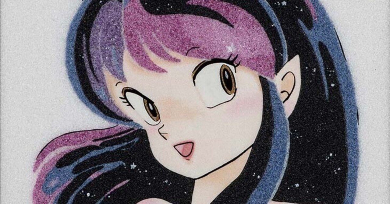 本日見つけた掘り出し物】高橋留美子『うる星やつら』が宝石で輝く