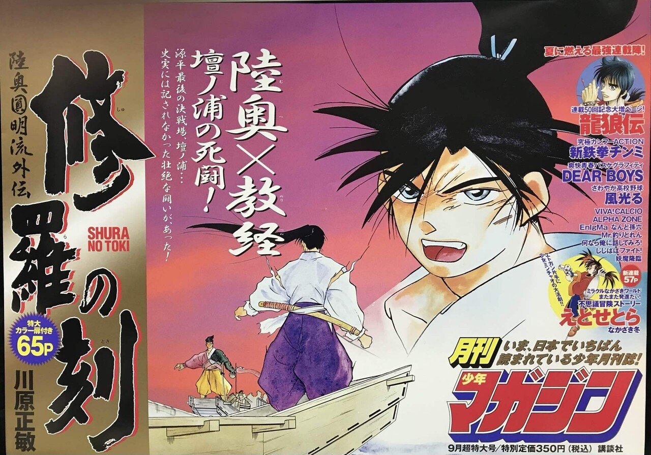 電車の中吊り広告を作りまくっていた話。｜柳川価津夫