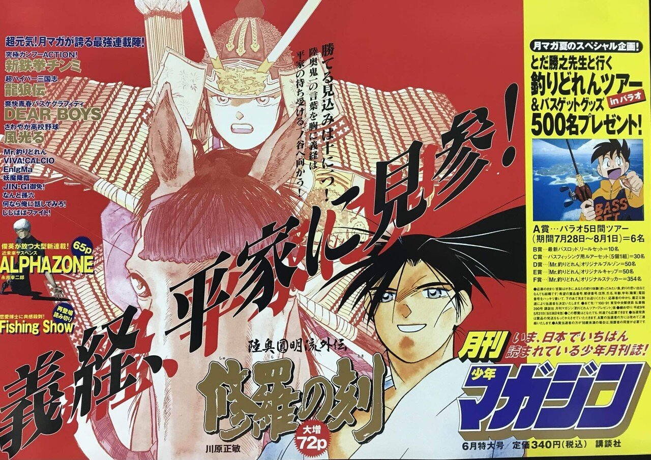 電車の中吊り広告を作りまくっていた話。｜柳川価津夫