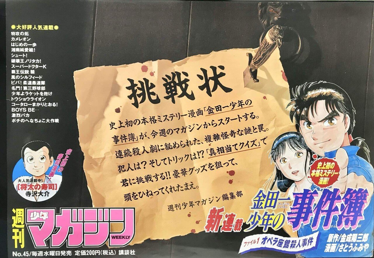 電車の中吊り広告を作りまくっていた話。｜柳川価津夫