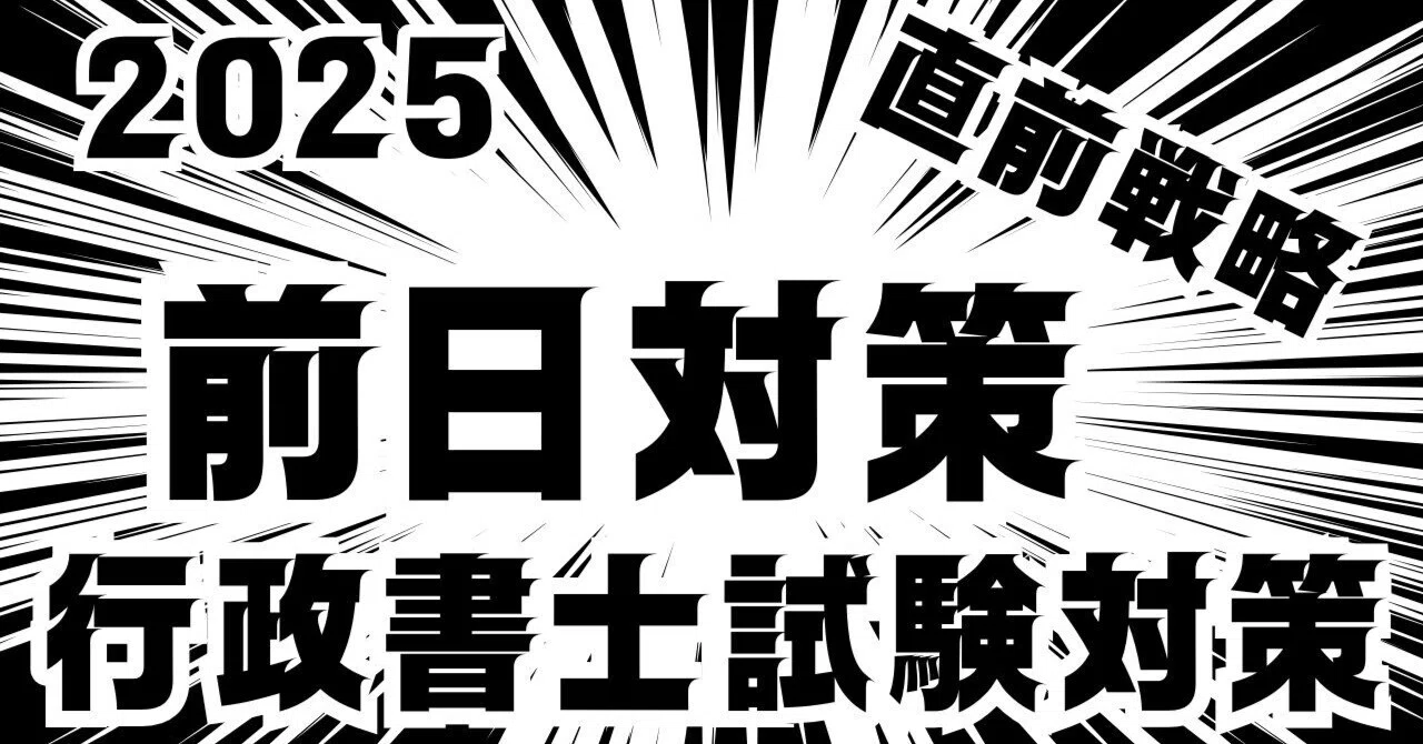 令和7年度 行政書士試験 予想模試【民法】｜法令択一知識CHANNEL