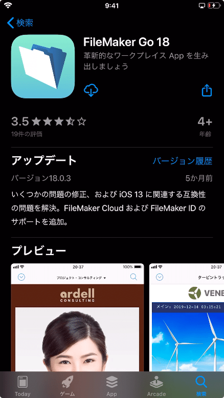 App StoreからFileMaker Go 18をダウンロード可能