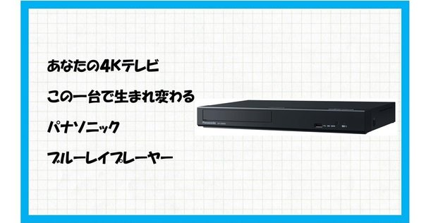 Ritsuパナソニック ブルーレイプレーヤー4Kアップコンバート対応 Ritsu様専用パナソニック ブルーレイプレーヤー4Kアップコンバート対応