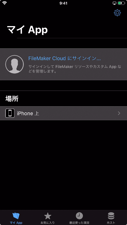 FileMaker Go 18［起動センター］の［マイ App］タブ