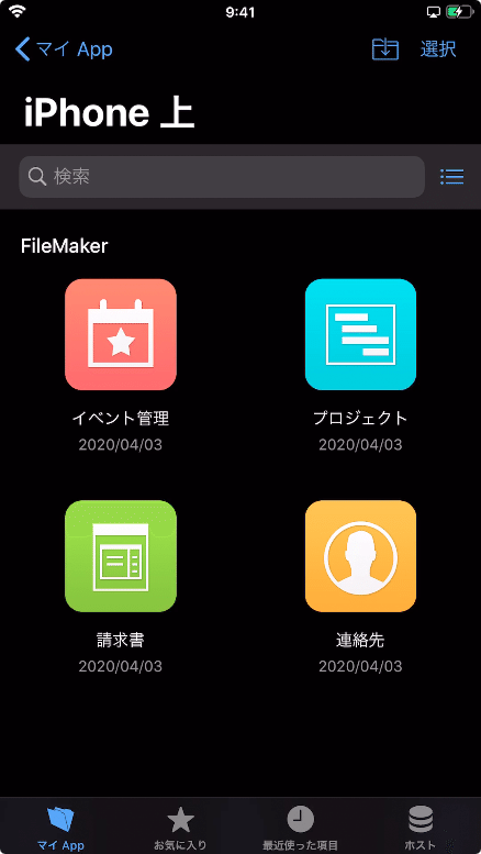 iPhone上のカスタム App一覧が表示される