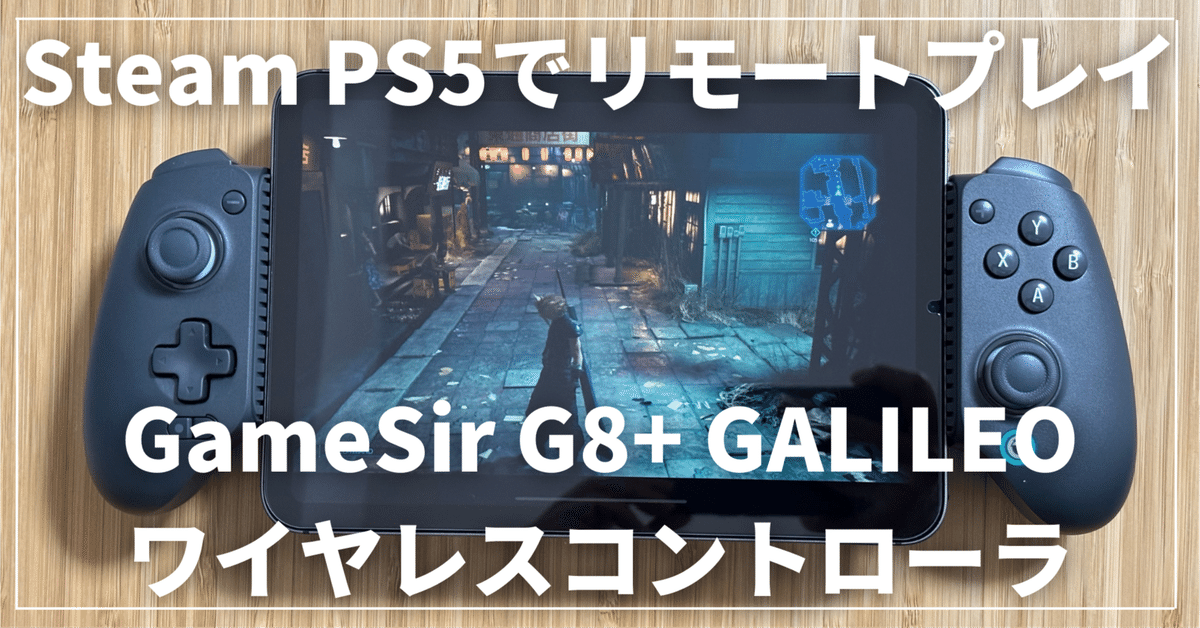 GameSir G8 Plus GALILEO ワイヤレスコントローラー | STEAM