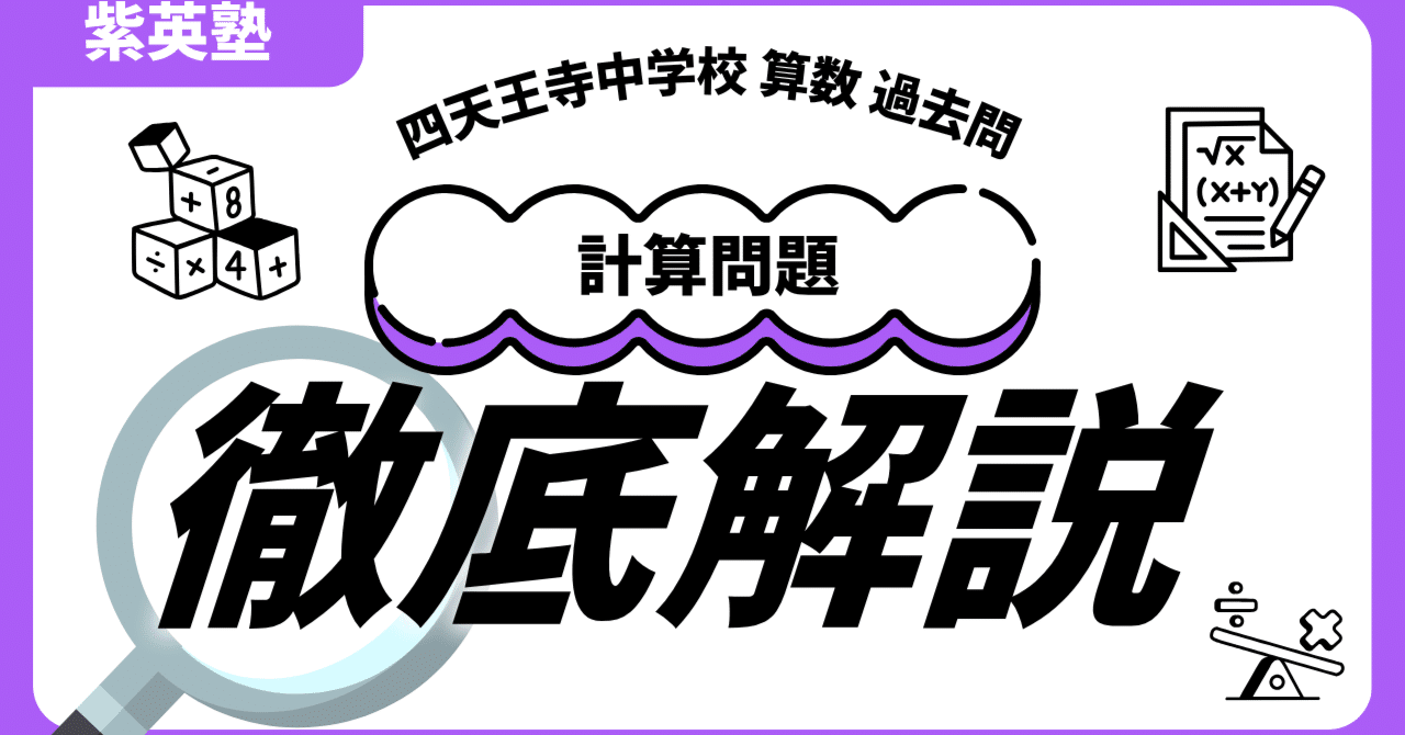 四天王寺　中学校　過去問　2004年〜2024年 四天王寺 中学校 過去問 2004年〜2024年 四天王寺 中学校 過去問