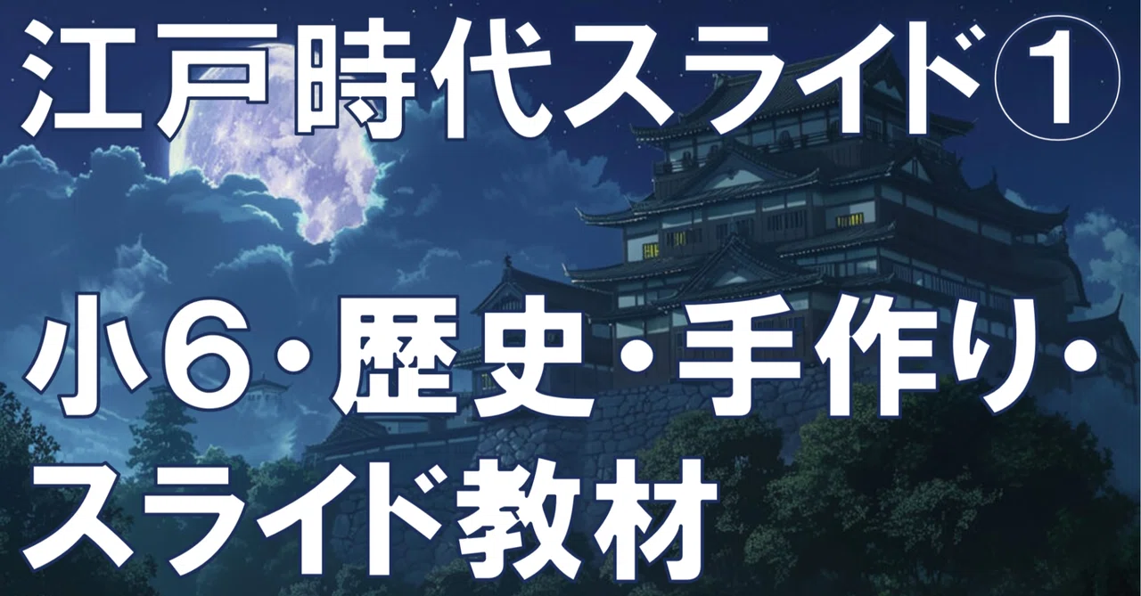 Edo Period (1) | From Tokugawa Ieyasu's Unification to Sankin-kotai ...