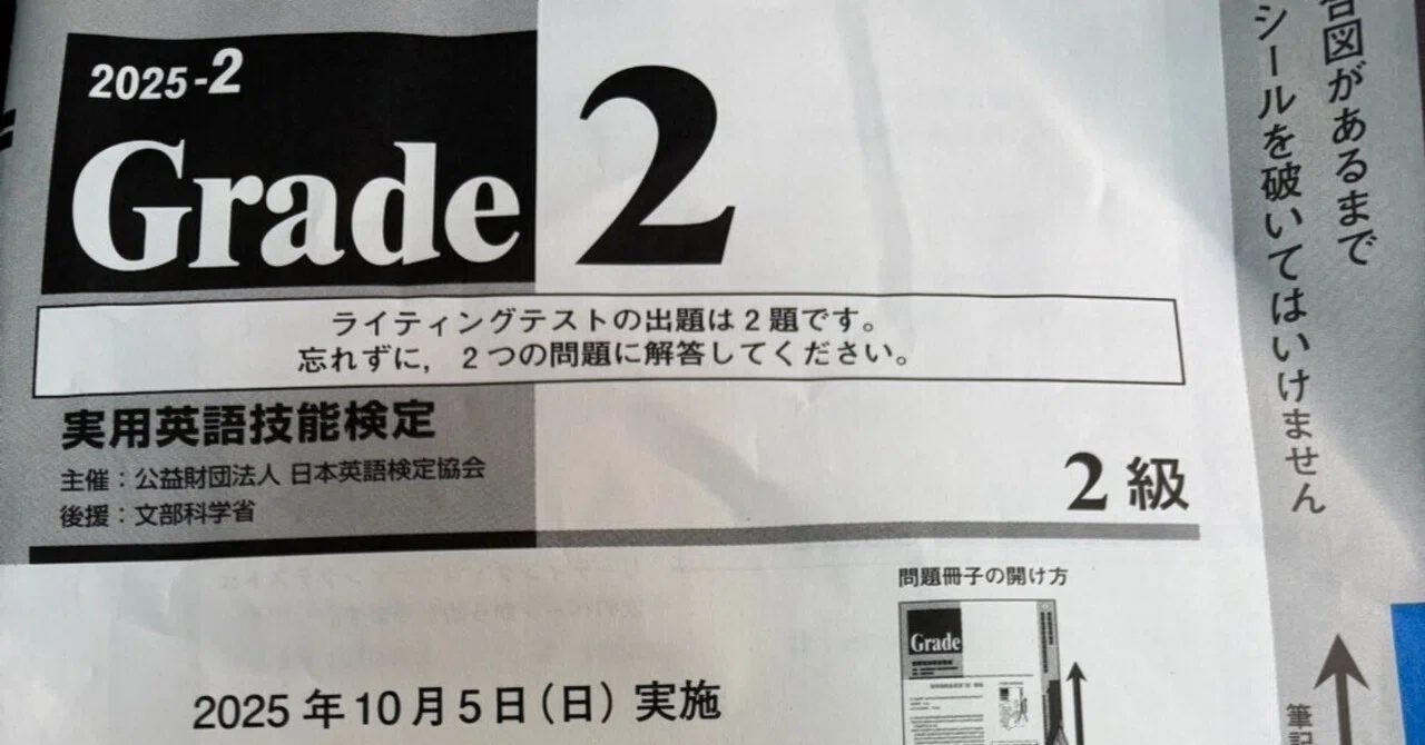 パートと家事の合間に英検2級・・・アラサー主婦の受験レポ～後編