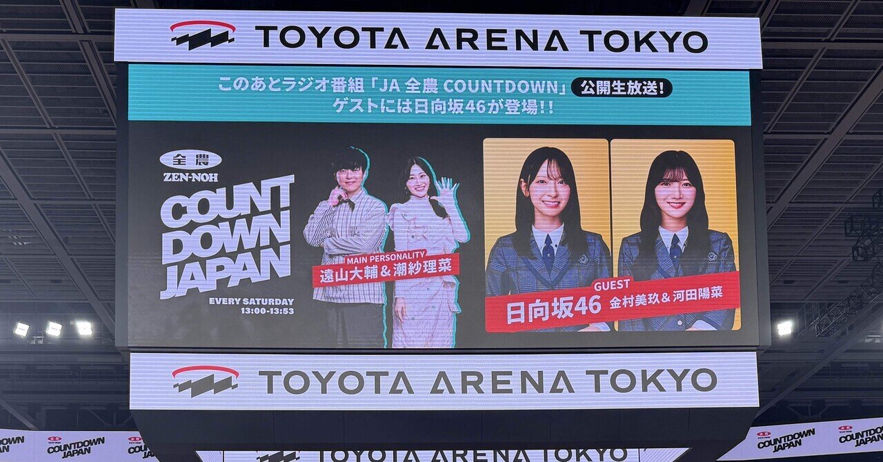 JA全農 COUNTDOWN JAPAN公開生放送で見た遠山さんの達人ぶり｜ツキラフ⛳️