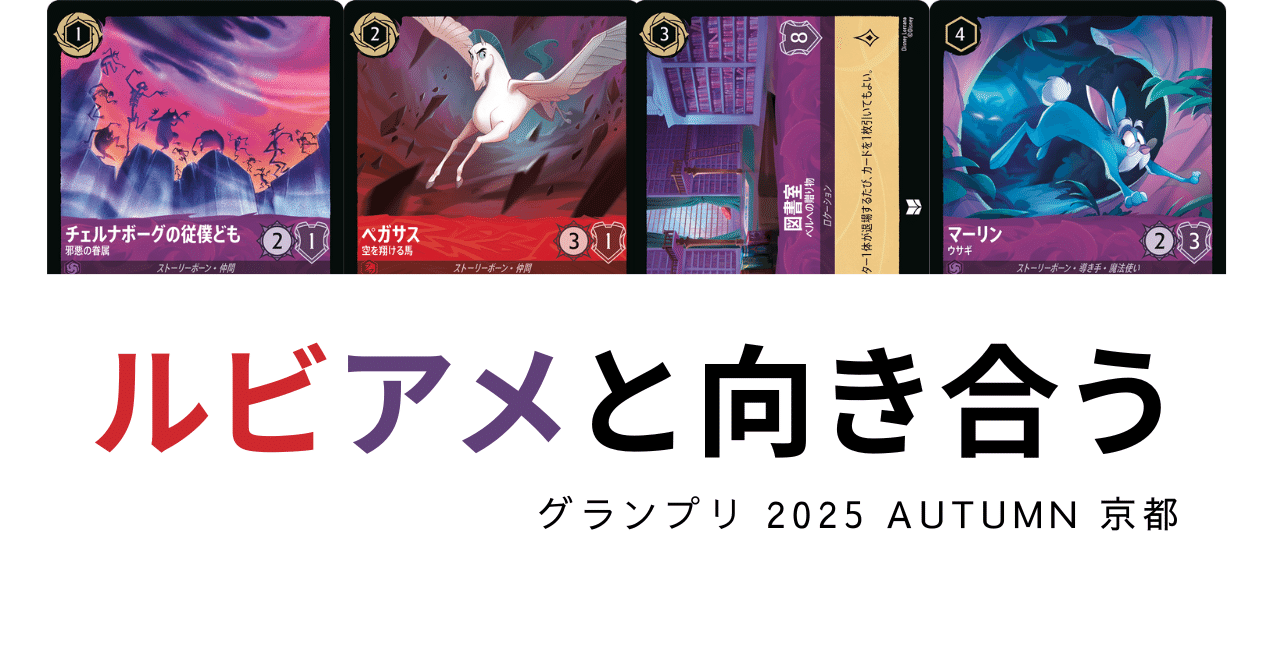 ロルカナ】ルビアメと三度向き合う｜チャンカラ