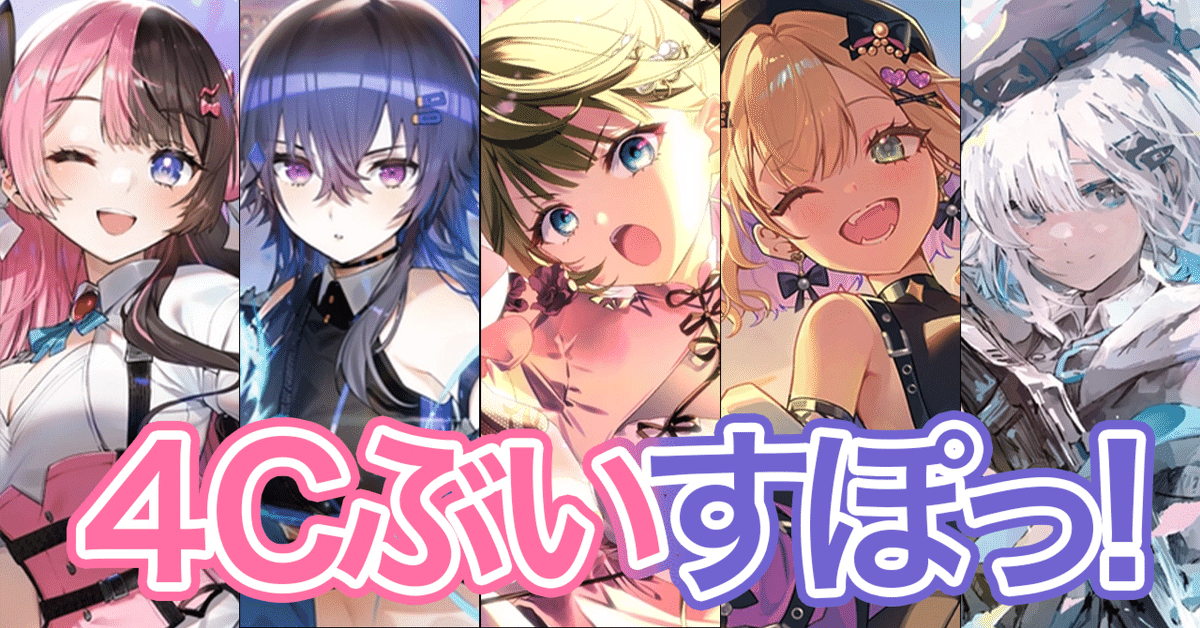 クロスタ　4Cぶいすぽ　構築済みデッキ クロスタ 4Cぶいすぽ 構築済みデッキ - メルカリ