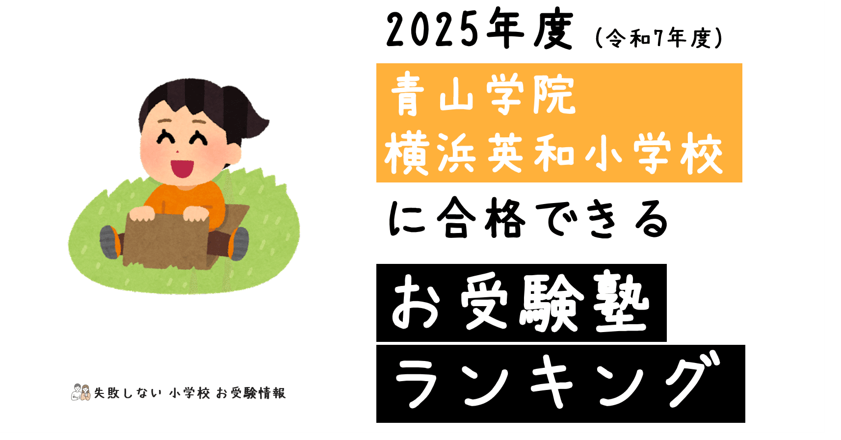 【横浜英和小学校】　小学校受験直前対策シリーズ 1-3巻 DVD付き 横浜英和小学校問題集 小学校受験直前対策シリーズ 青山学院横浜英和
