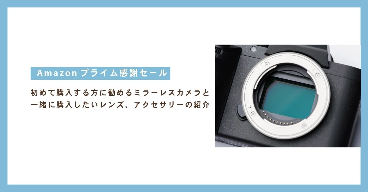 【期間限定値下げセール】α6400 sigma f1.4nd カメラセット Amazonプライム感謝セール2025】僕が普段持ち歩いてるミラーレス一眼が
