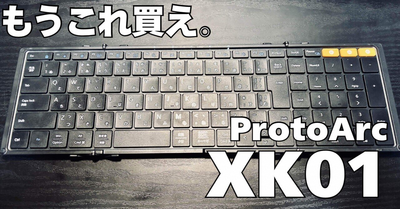 キーボード】折りたたみキーボードでフルサイズ、しかも小さい。作家