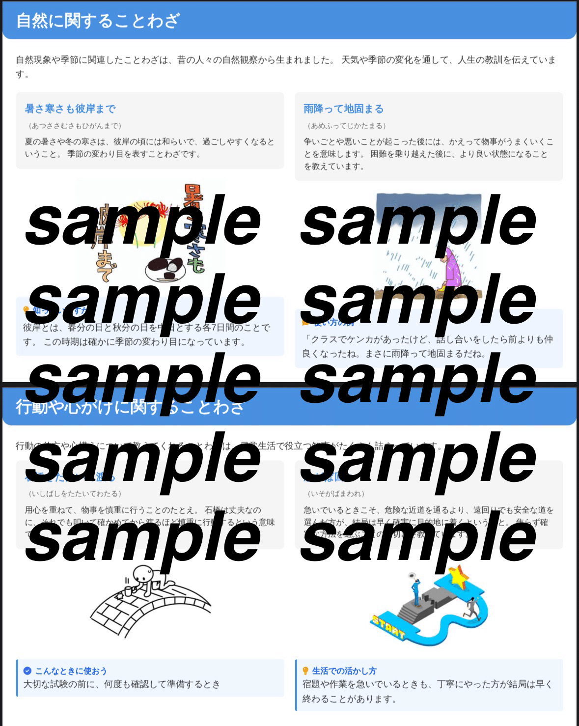 小学校高学年向け】ことわざ学習セット｜スライド&実践問題集PDF付き｜まなびの森｜小学生のための教室