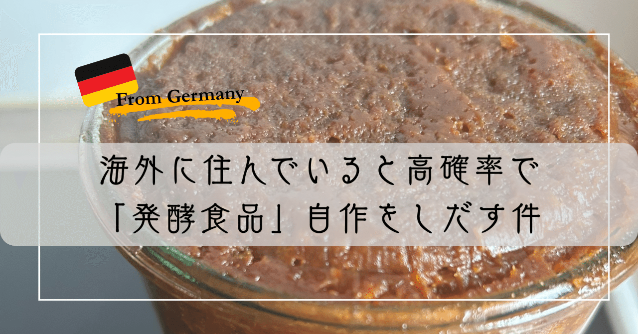 「元気三役」発酵食品を自分ちでつくる You'll never go back to store-bought!] Make Japanese food easier