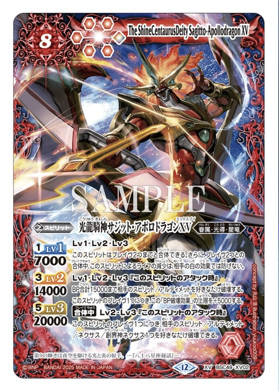 バトスピ　光導　光導の契約神ダン　デッキ　バトルスピリッツ BSC49-CP02光導の契約神ダン CP - バトルスピリッツ専門通販店