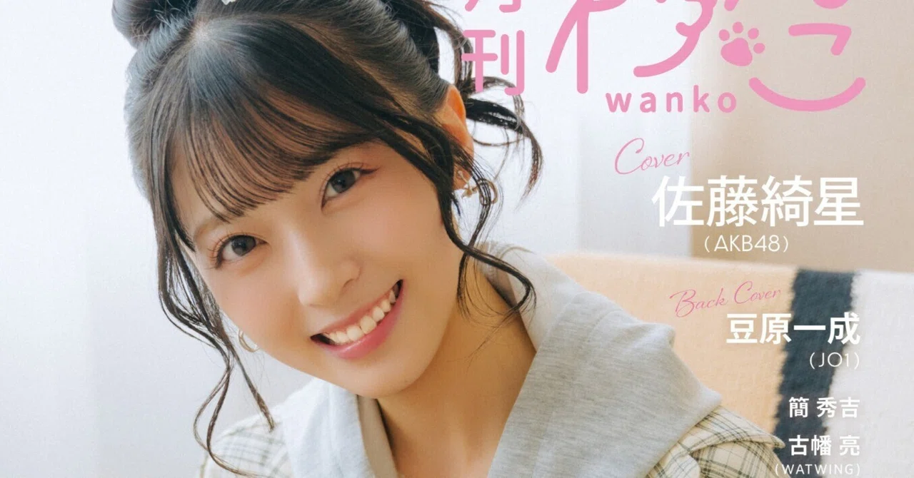 Wanko Singer เปิดจอง Monthly Wanko vol.23 (Special Edition)|artozaka46