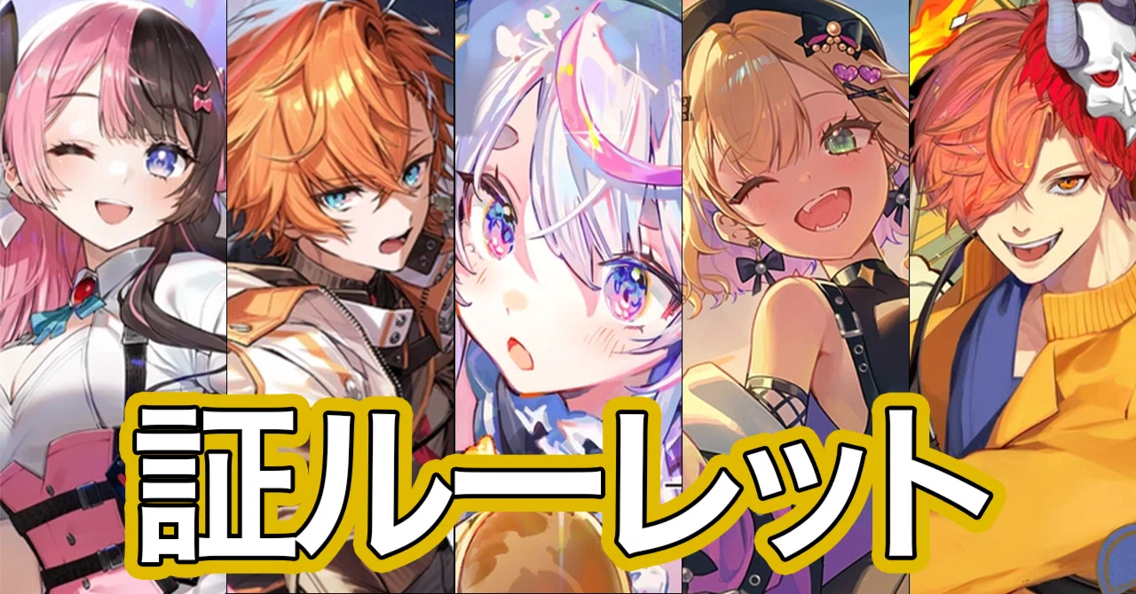 クロスタデッキレポート～証ルーレット～｜狛神 コウ@元TCG開発者