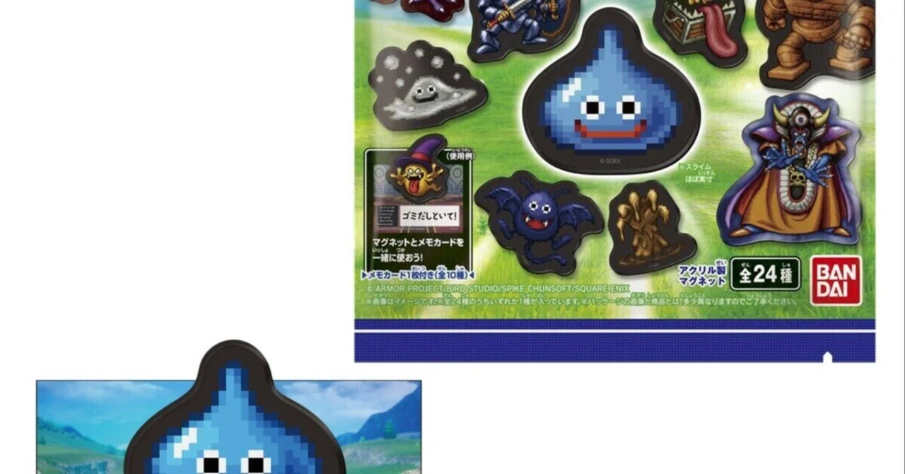 本日見つけた掘り出し物】ドラゴンクエスト キャラマグネッツ