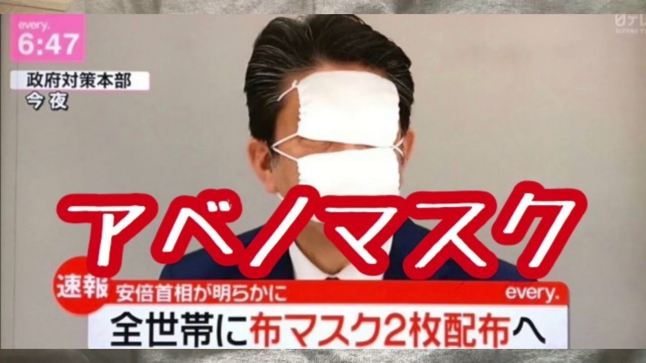 アベノマスク １枚200円程度 と官房長官が記者会見で答えたのだが これって調達価格の事前漏洩に相当するんでないかい 公共調達に 緊急 の対応作法が決まっているのかわからんけど 特定事業者と随意契 Around Seventy Note