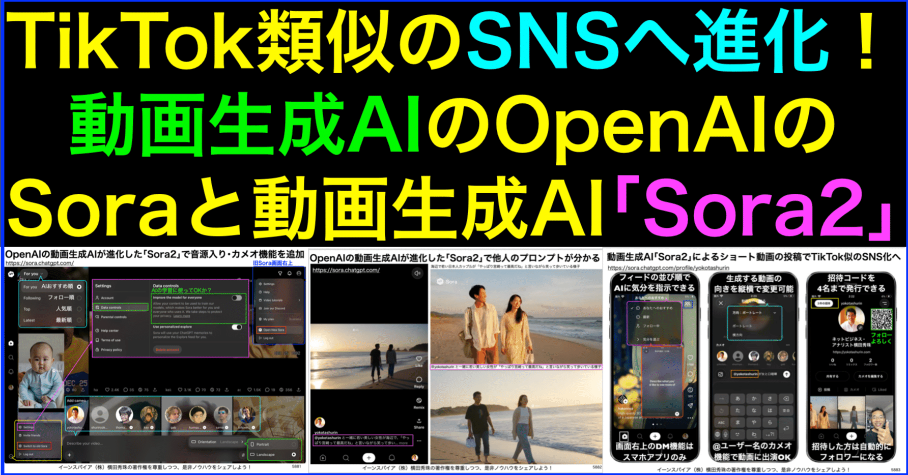 Sora 2のSNS最適化機能とプラットフォーム対応