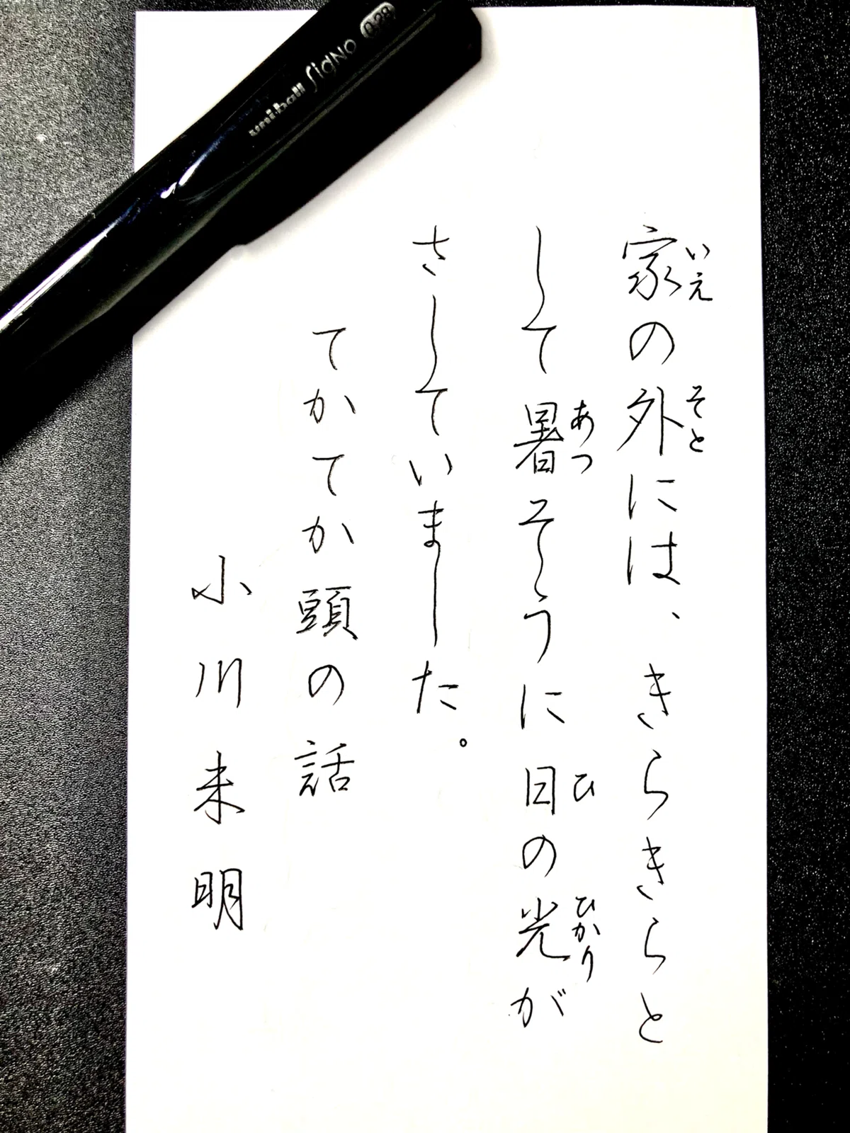 もっと丁寧に真剣に書きなさい…今朝も朝活書写を書いてみる|okkusun