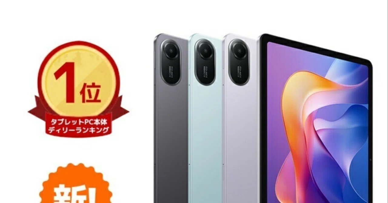 本日見つけた掘り出し物】Redmi Pad 2で何でも快適！Helio G100-Ultra 