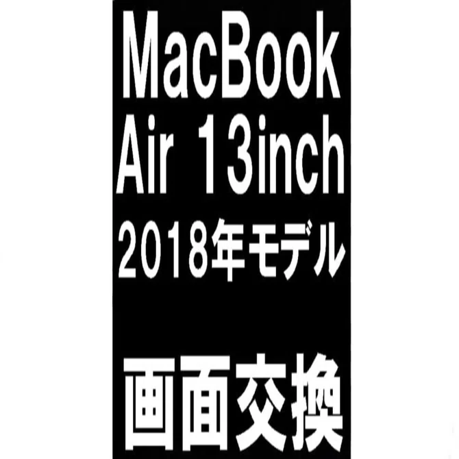 MacBook Air 13inch 2018(A1932)の液晶画面交換で操作出来ない故障が