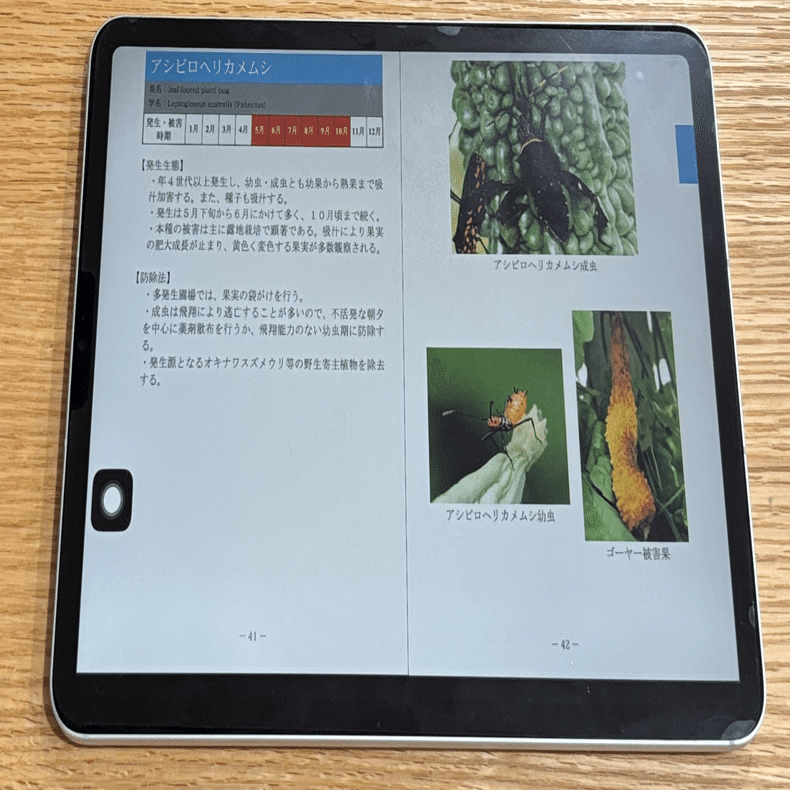 田農で使っていたiPad 私の働き方を変えたiPad｜アニヤマ