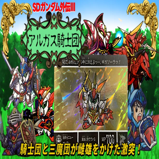 カードダス SDガンダム外伝Ⅲ アルガス騎士団｜ダーク内藤:バッドマン