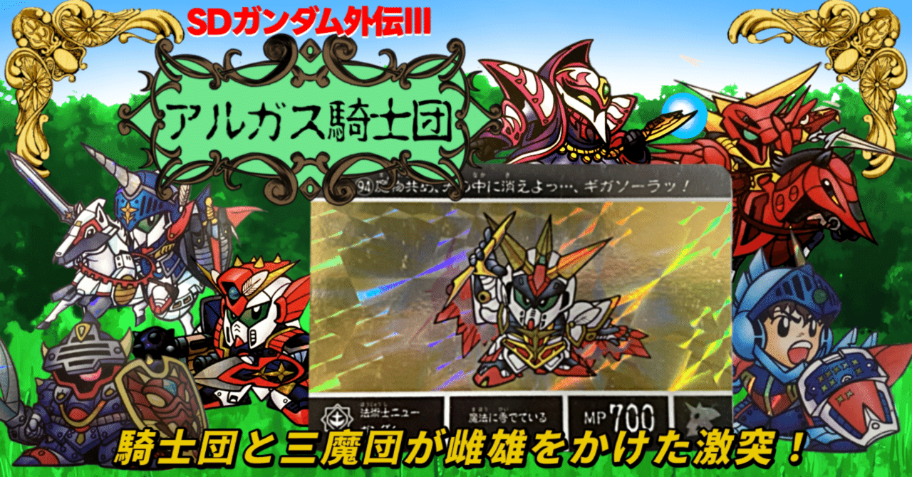 カードダス SDガンダム外伝Ⅲ アルガス騎士団｜ダーク内藤:バッドマン