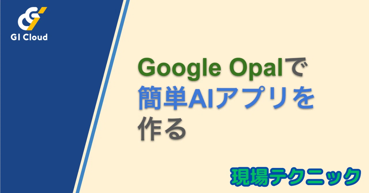 [Now Available in Japan] Introduction to Creating Simple AI Apps with ...