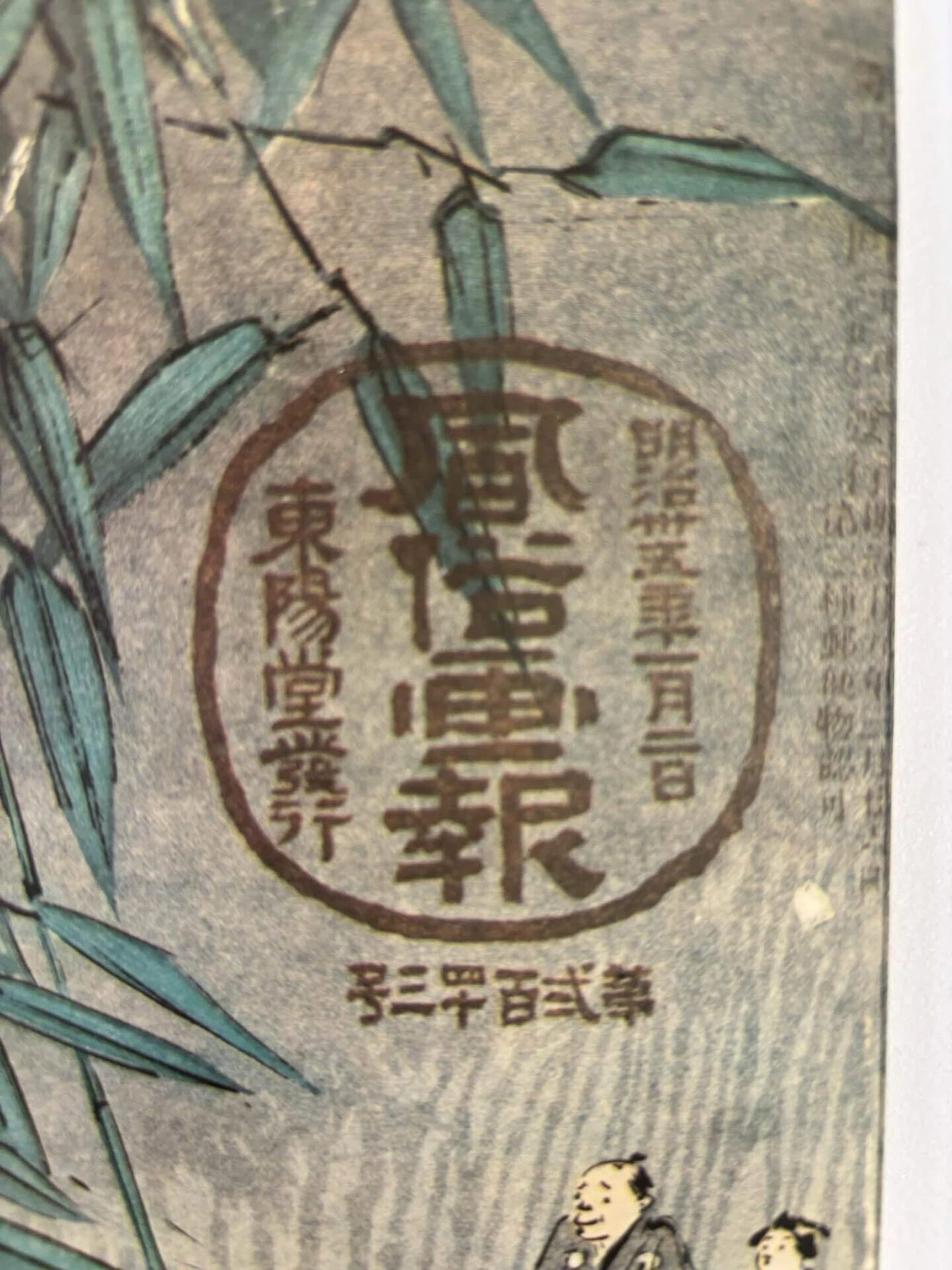 風俗画報（明治36年）②（べ考193）｜『あそび』と『まなび』研究所
