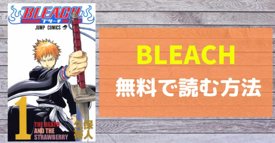 無料印刷可能 ブリーチ アニメ 無料 すべてのアニメ画像