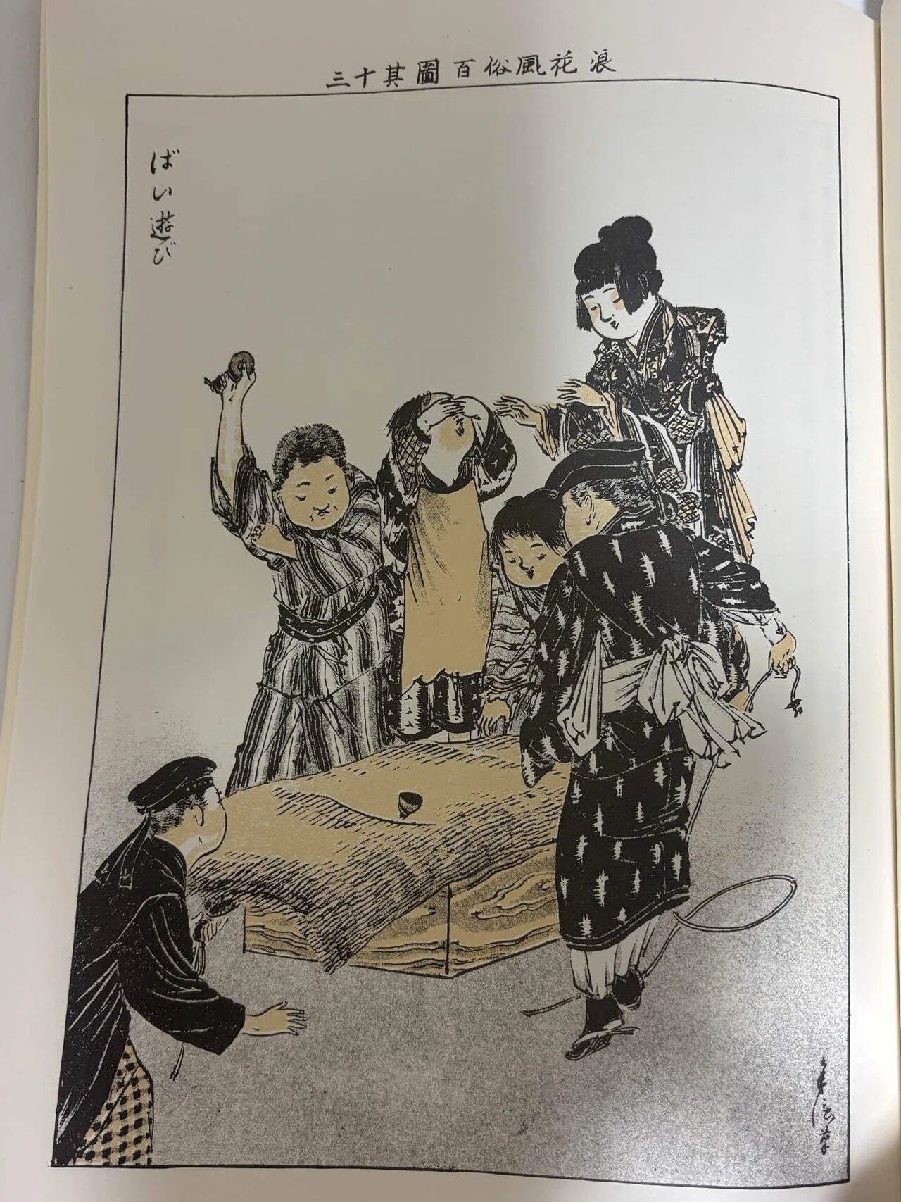風俗画報（明治36年）②（べ考193）｜『あそび』と『まなび』研究所