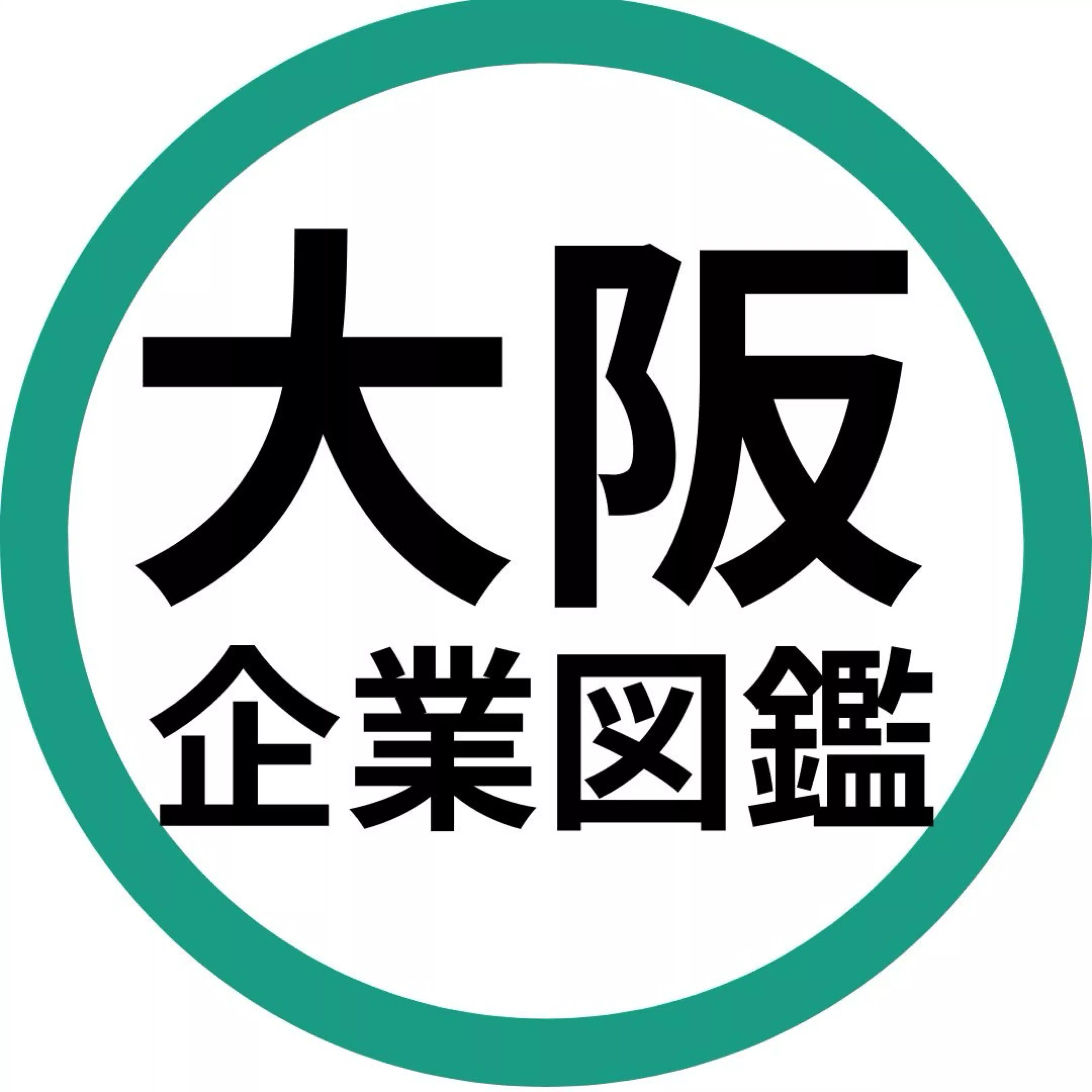 おおさか企業図鑑|大阪の企業って凄いねん