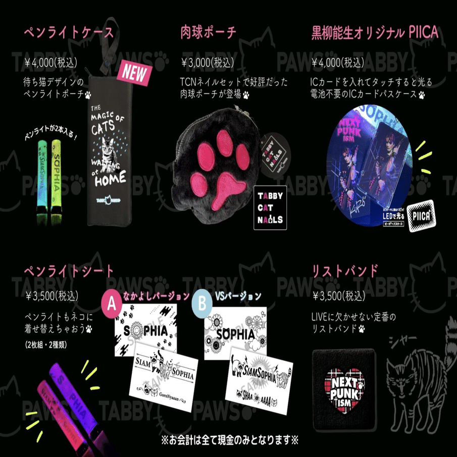 【激レア】SOPHIA 黒柳能生 デザイングッズセット TOYATAアリーナ・TCPグッズ情報！｜黒柳 能生 公式note