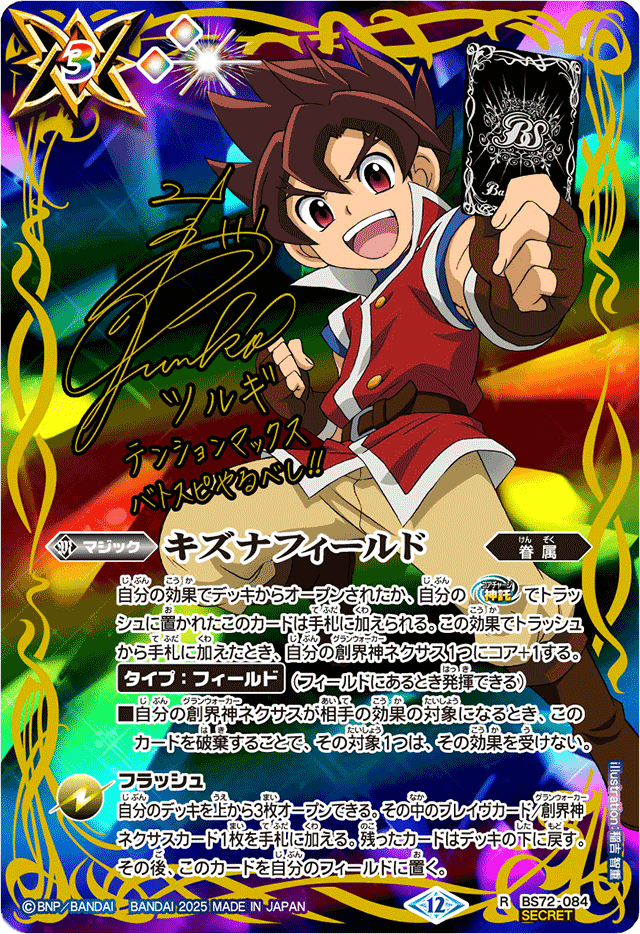 バトルスピリッツ　光導の契約神ダン　光導　アリエスXループ　デッキ　パーツ バトルスピリッツ販売・買取専門店【フルアヘッド】