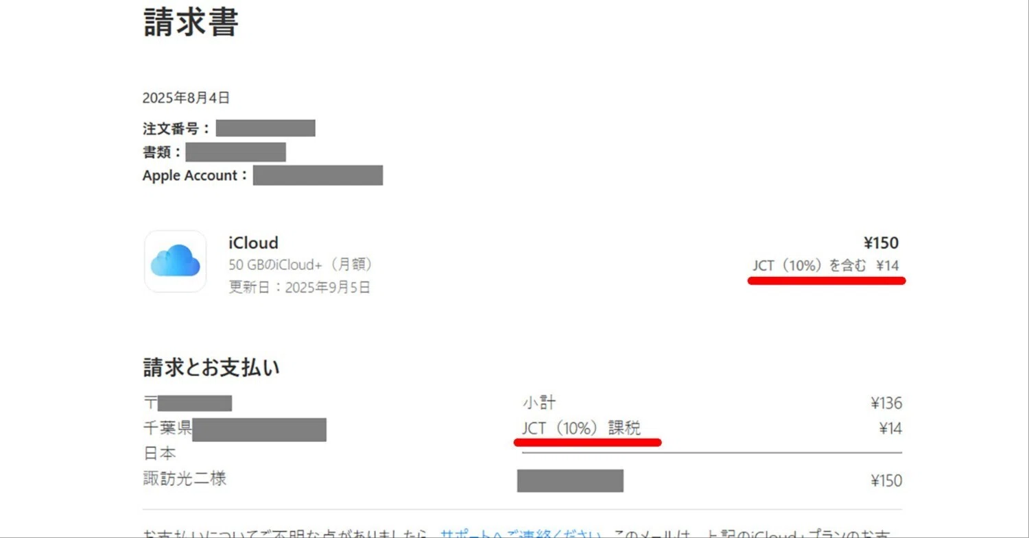 iCloudに消費税｜諏訪 光二 | Kohji Suwa