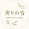 実りの音(minori no oto)