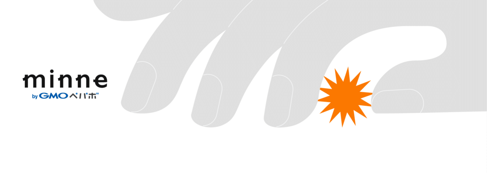 minne（GMOペパボ株式会社）