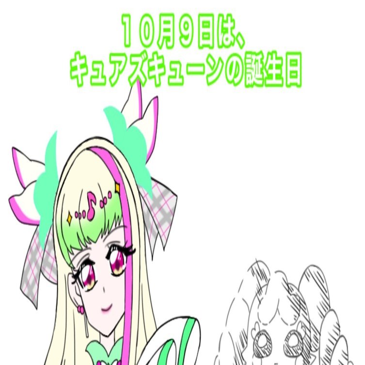 10月9日はキュアズキューンの誕生日｜絵描きの冒険者KATOSAN