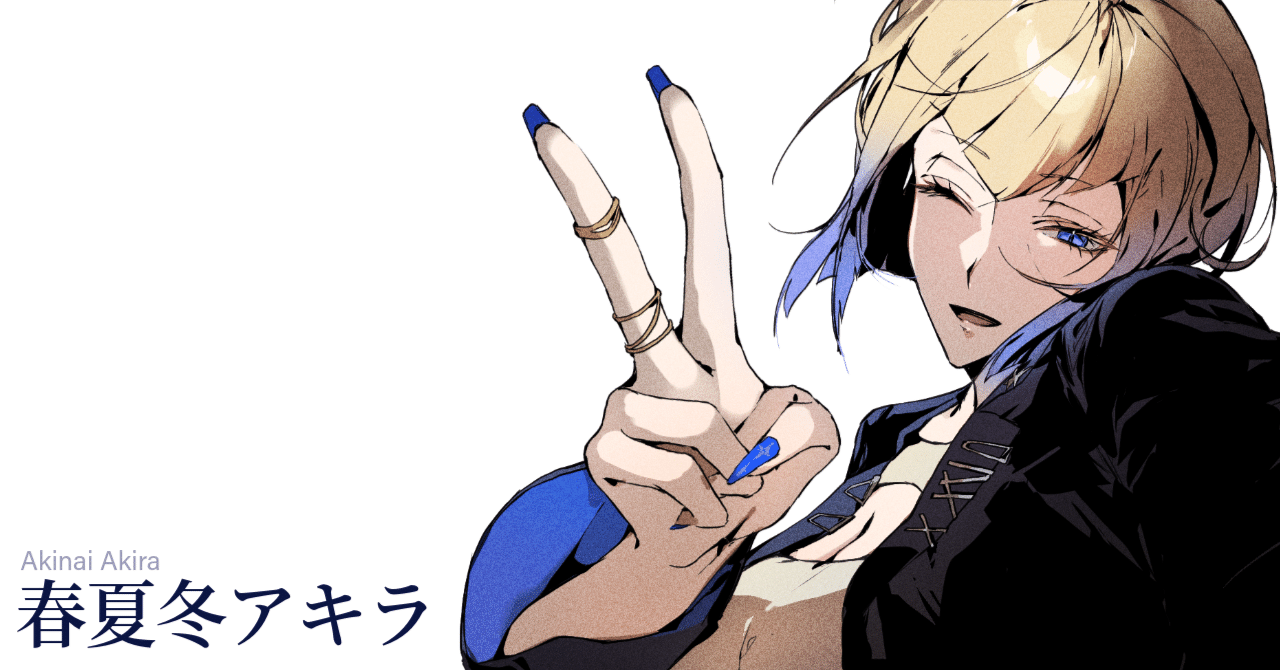 春夏冬アキラ ー あきないあきら｜個人Vtuberインタビュー