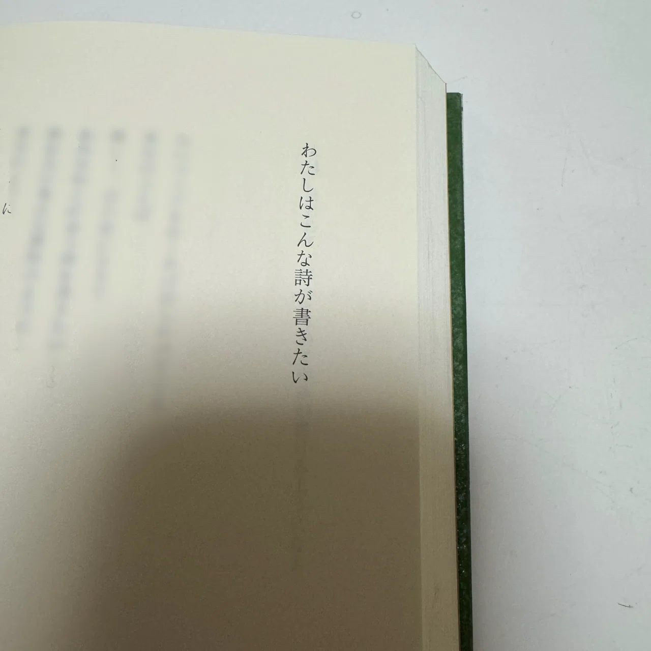 新編 志樹逸馬詩集』読了。｜みゆ