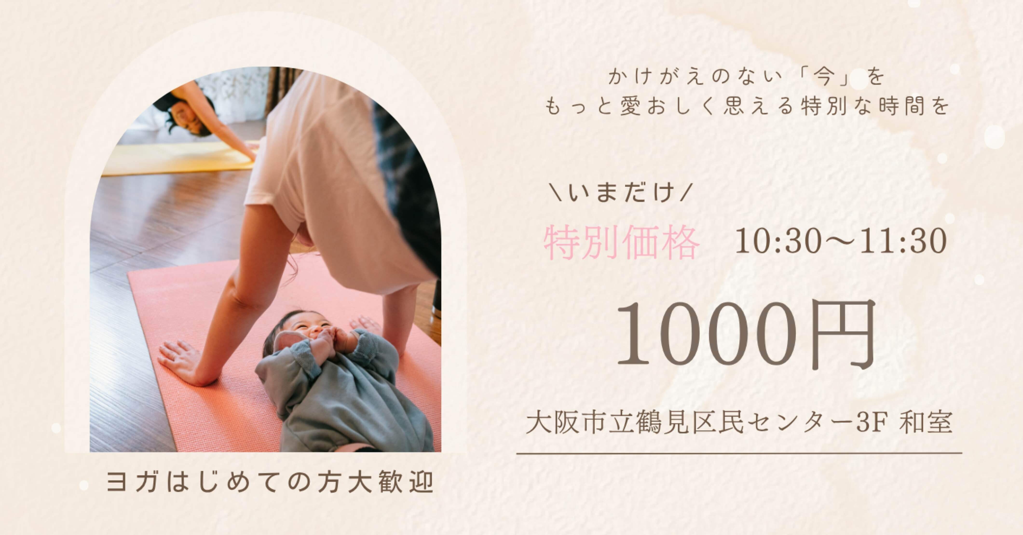 ２児mama ☆*:★フォロー割引 11月レッスン募集】おやこでSkinShip Yoga＆ママクラスSTART