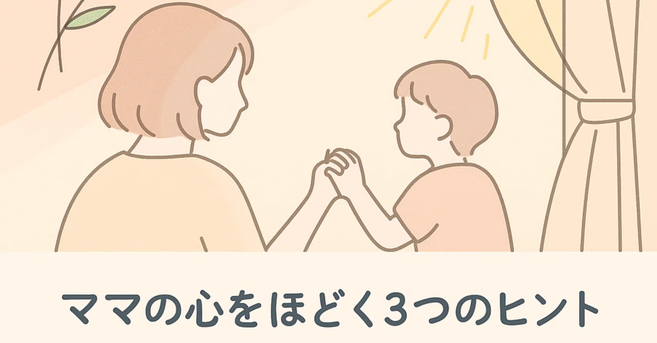 🌸 つい怒ってしまったあと、どうしたらいい?|ちる cafe 🌿 発達子育て
