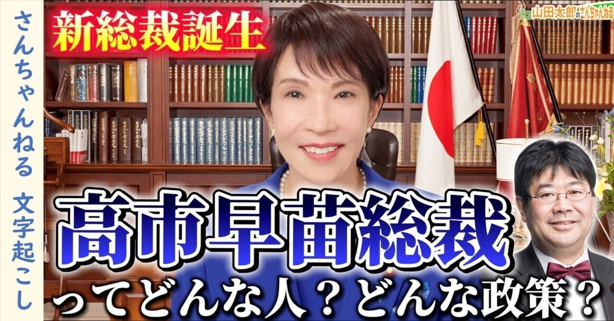 初女性首相高市早苗さん著作30歳のバースデイ