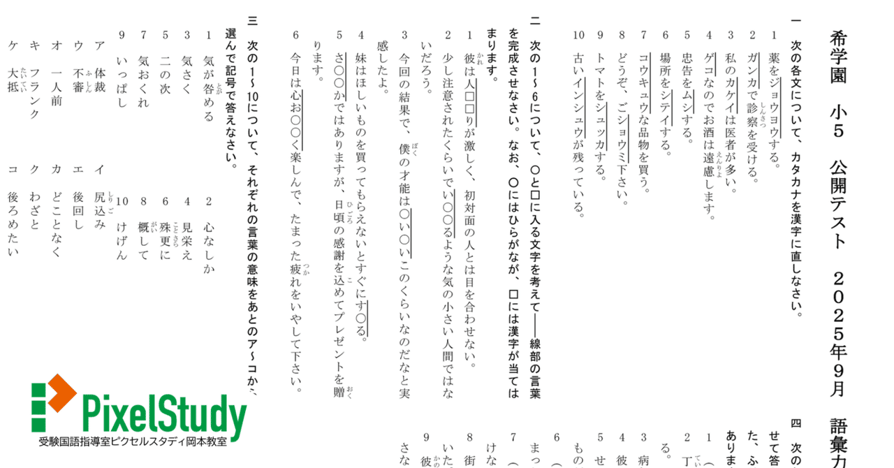 無料教材】希学園 小5 公開テスト 2025年9月 語彙力確認